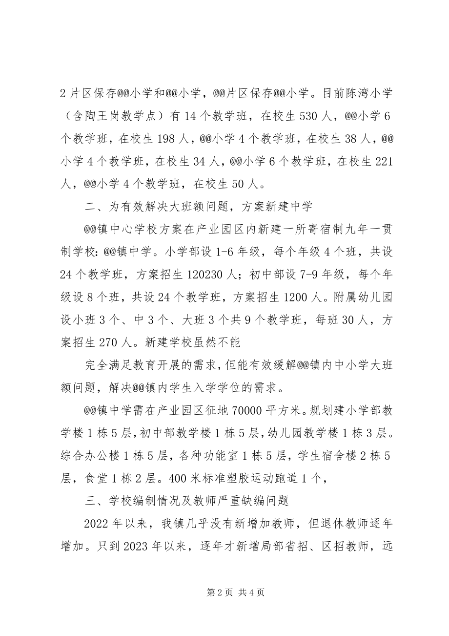 2023年学校教育整体情况汇报.docx_第2页