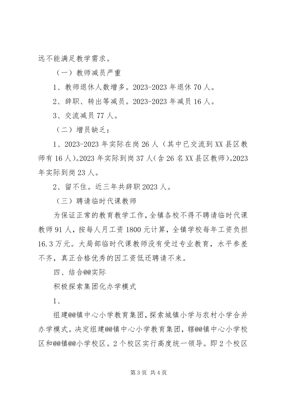 2023年学校教育整体情况汇报.docx_第3页