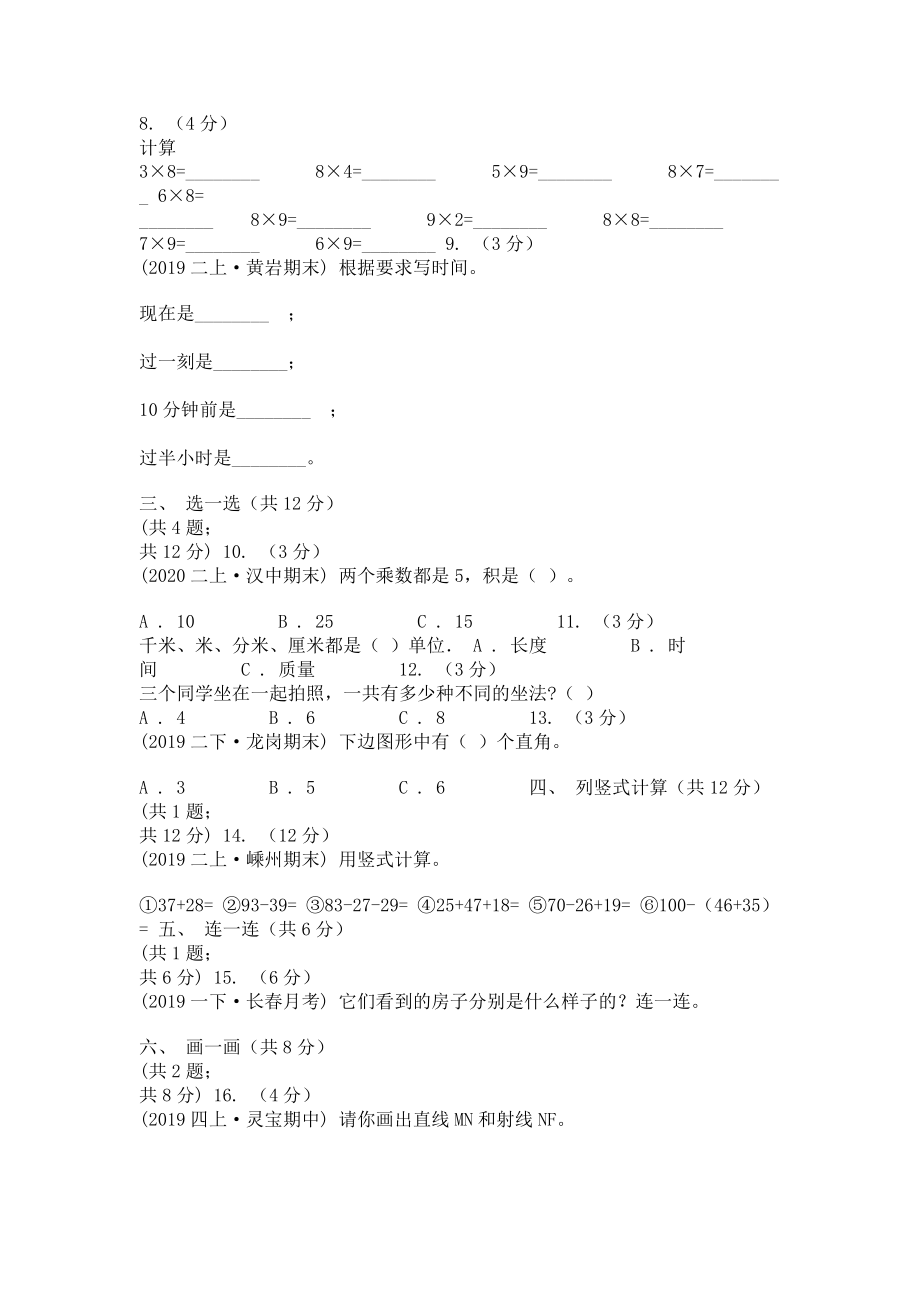 2023年太原市二年级上册数学期末试卷II卷模拟.doc_第2页