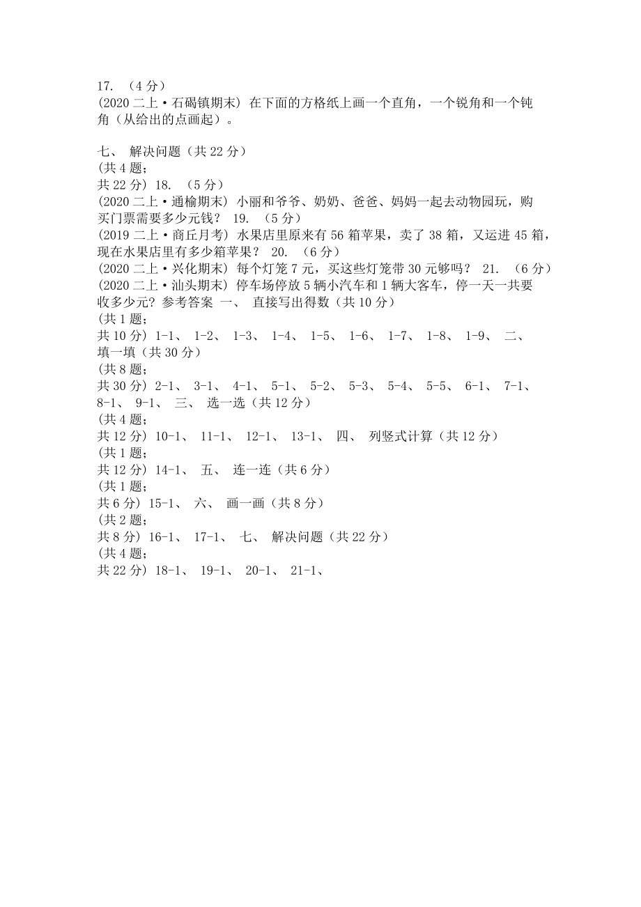 2023年太原市二年级上册数学期末试卷II卷模拟.doc_第3页