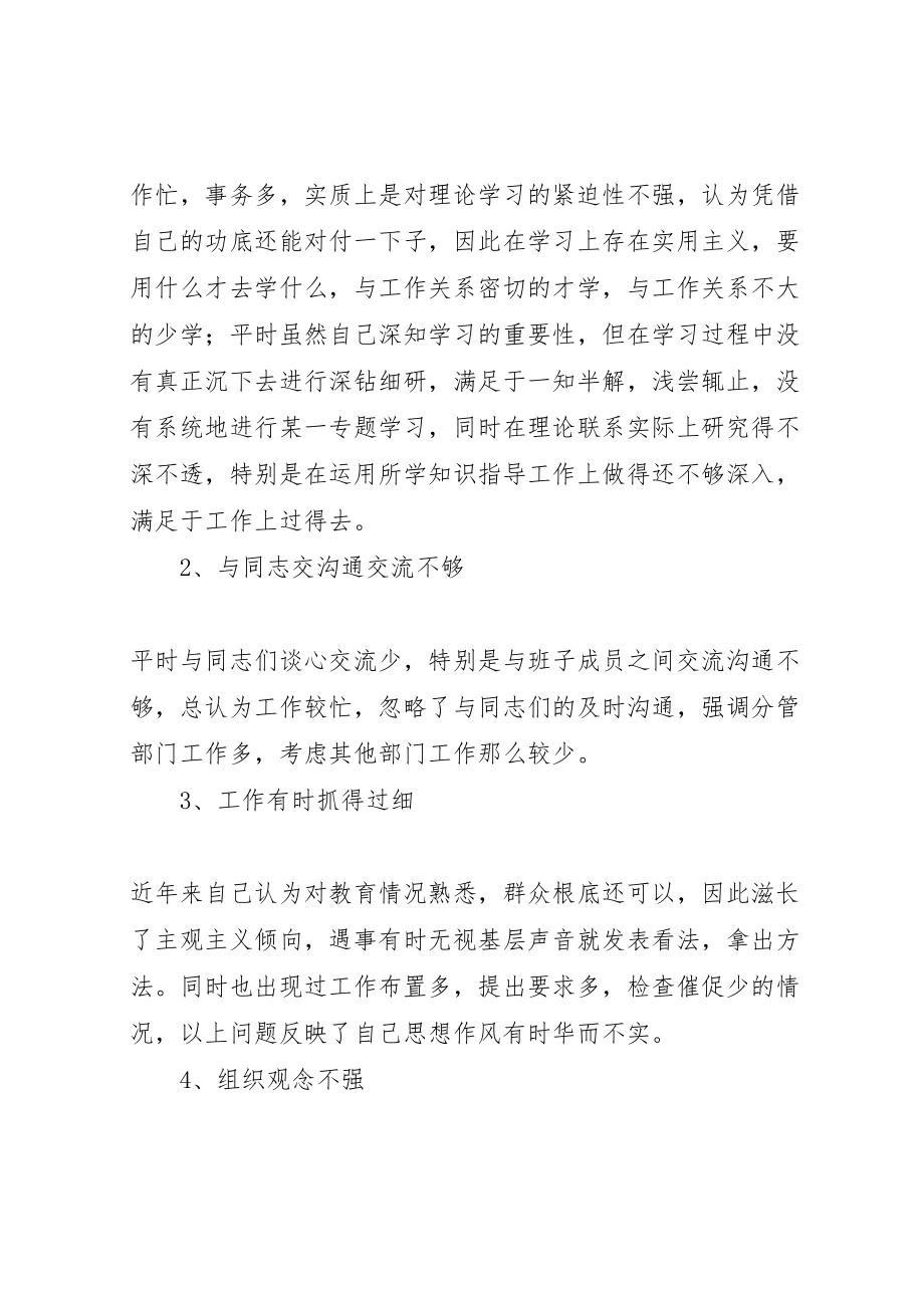 2023年区教育局长个人整改方案 3.doc_第2页