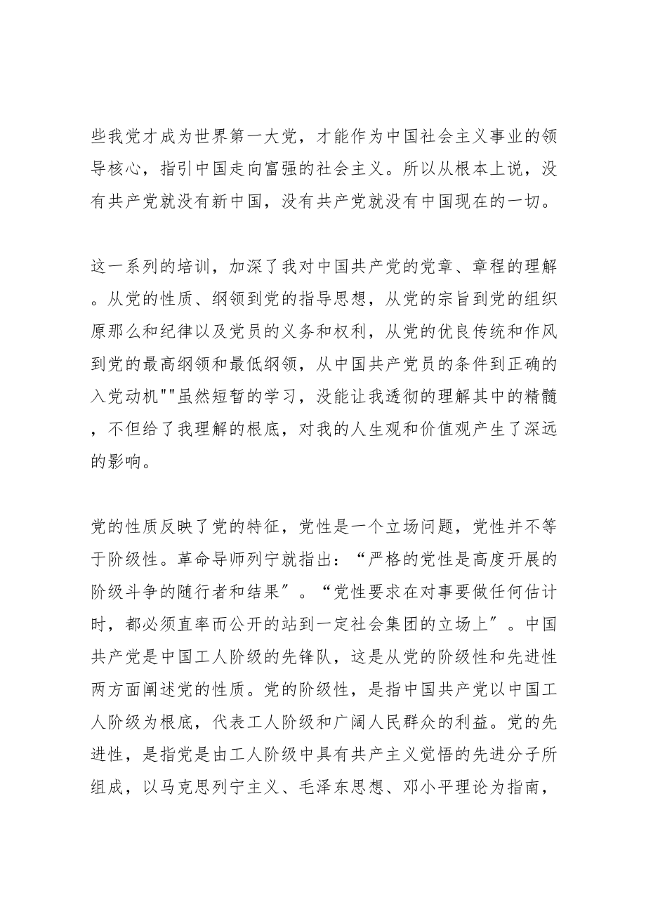 2023年党课自学总结范文.doc_第2页