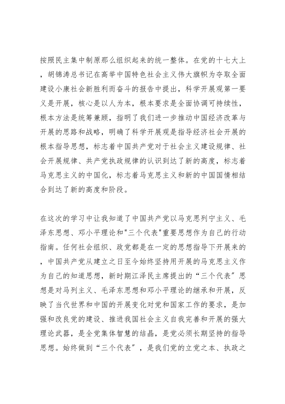 2023年党课自学总结范文.doc_第3页