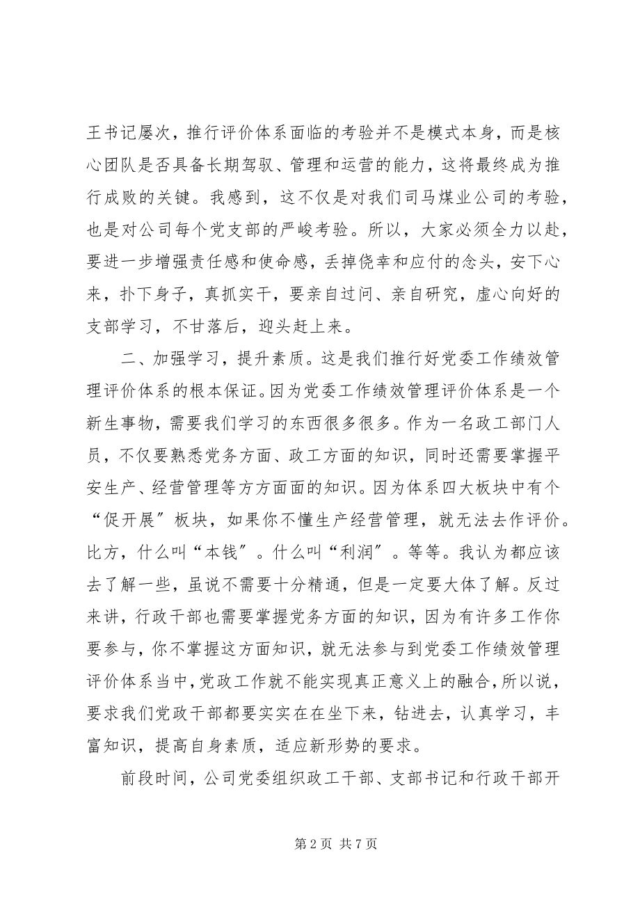 2023年煤矿公司党建研讨讲话.docx_第2页