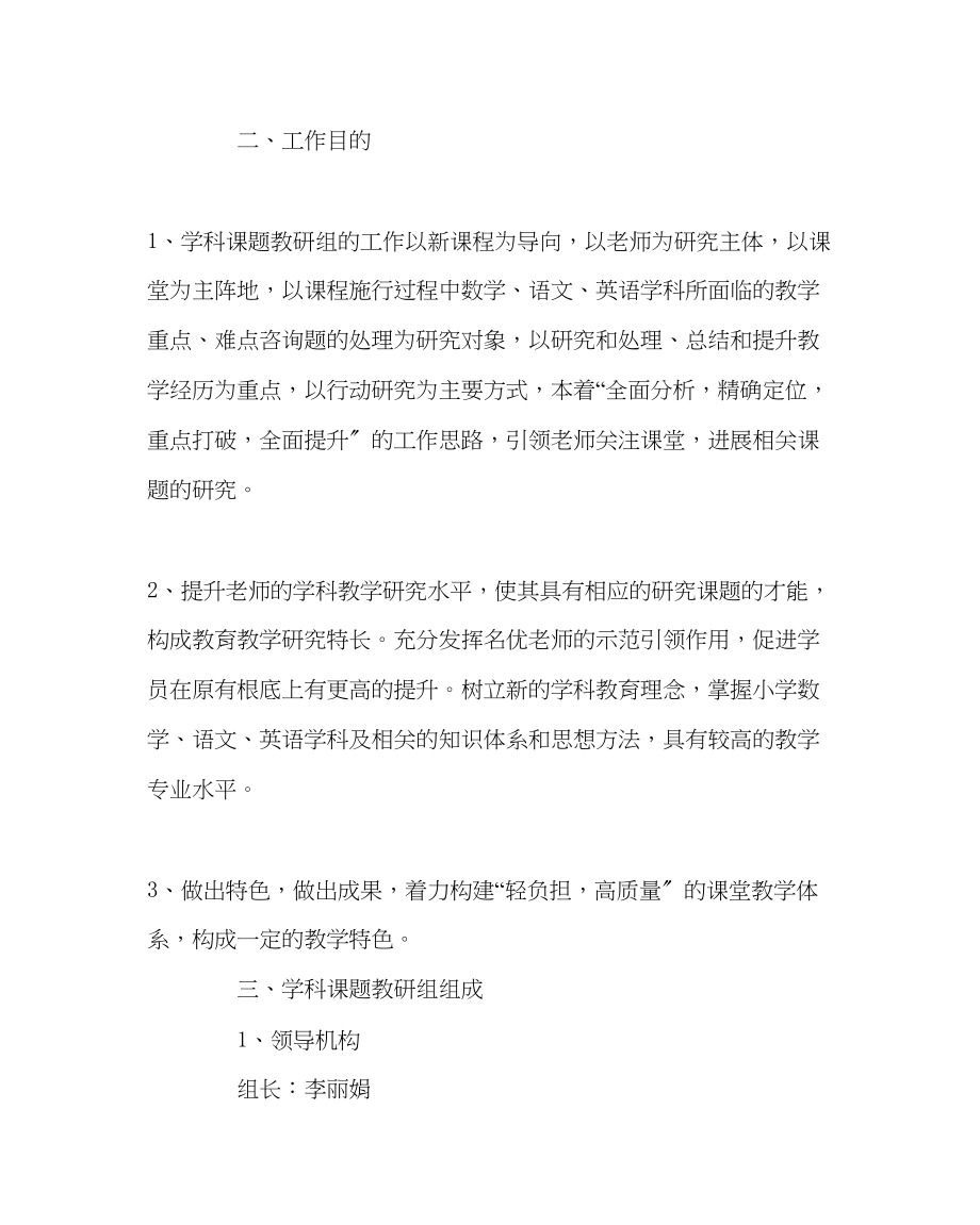 2023年教务处学科课题教研组工作实施方案.docx_第2页