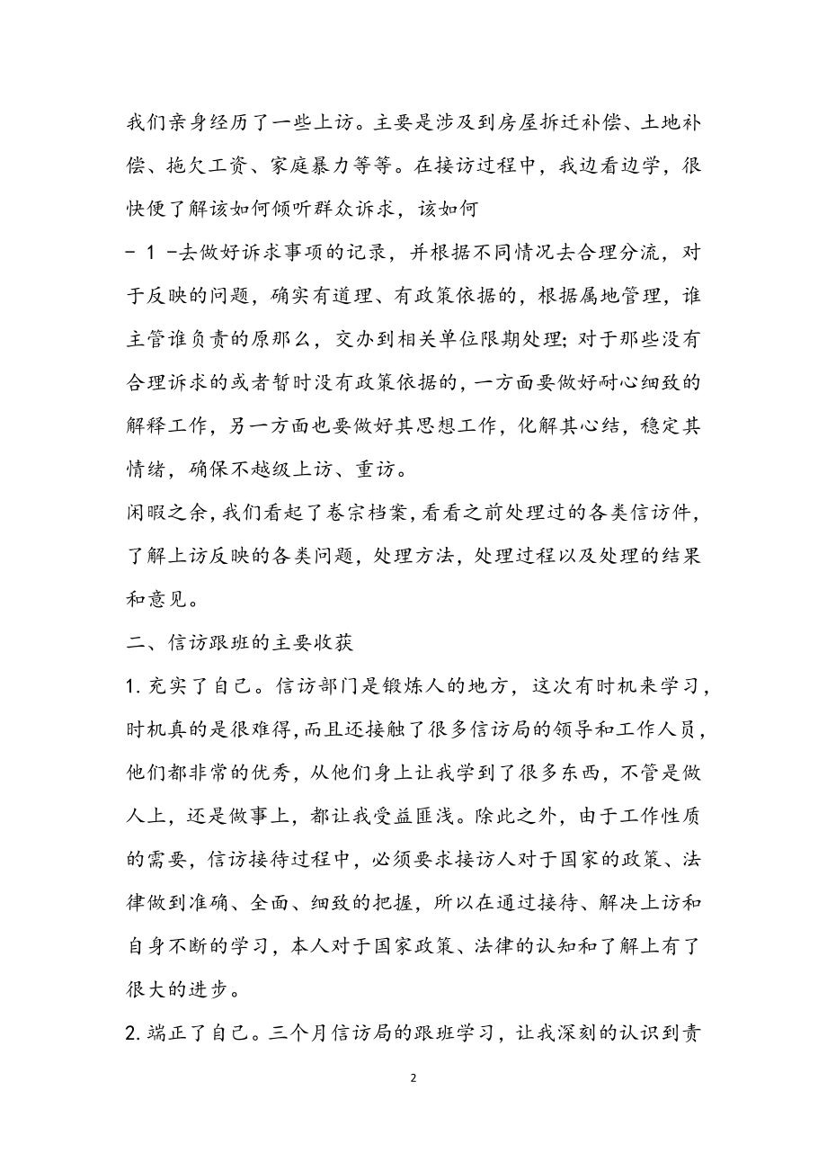 2023年跟班学习心得体会.docx_第2页