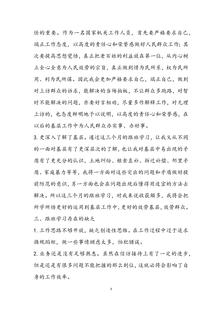 2023年跟班学习心得体会.docx_第3页