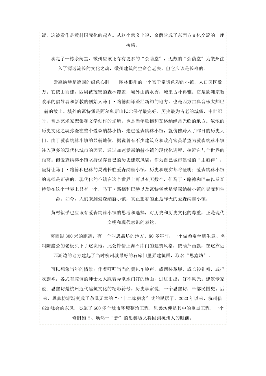 2023年建筑的非专业遐思.docx_第2页