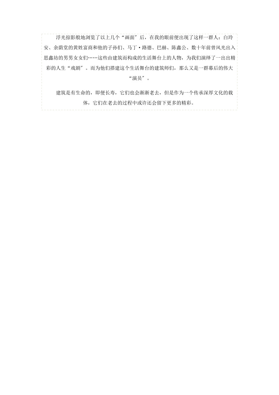 2023年建筑的非专业遐思.docx_第3页