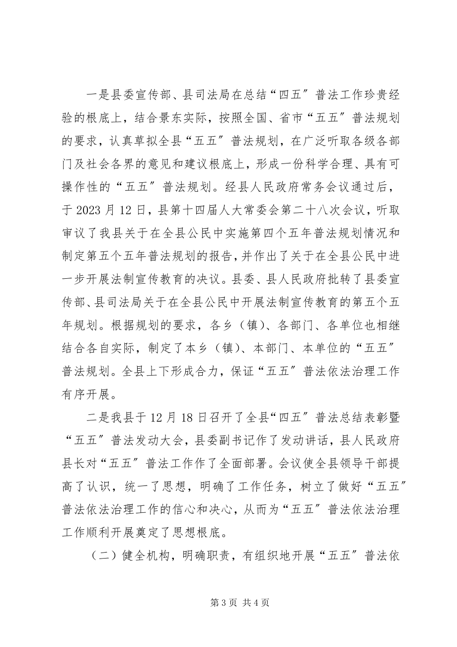 2023年县五五普法依法治理工作总结.docx_第3页