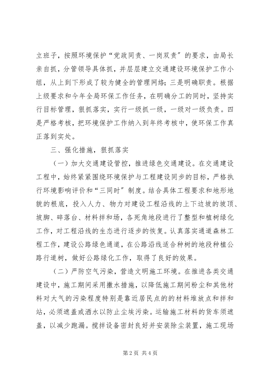 2023年县交通运输局环境保护工作总结.docx_第2页