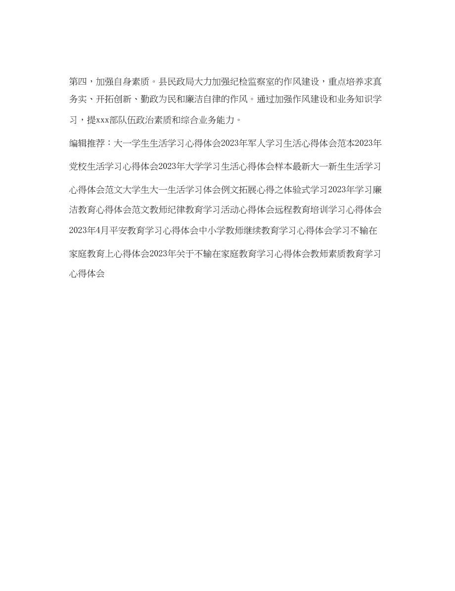 2023年民政工作学习心得体会范文.docx_第2页