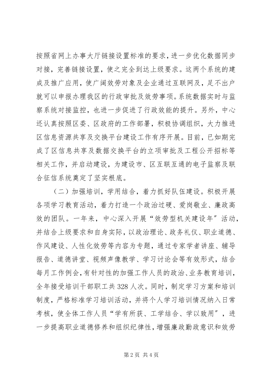 2023年行政服务信息中心度总结及来计划.docx_第2页