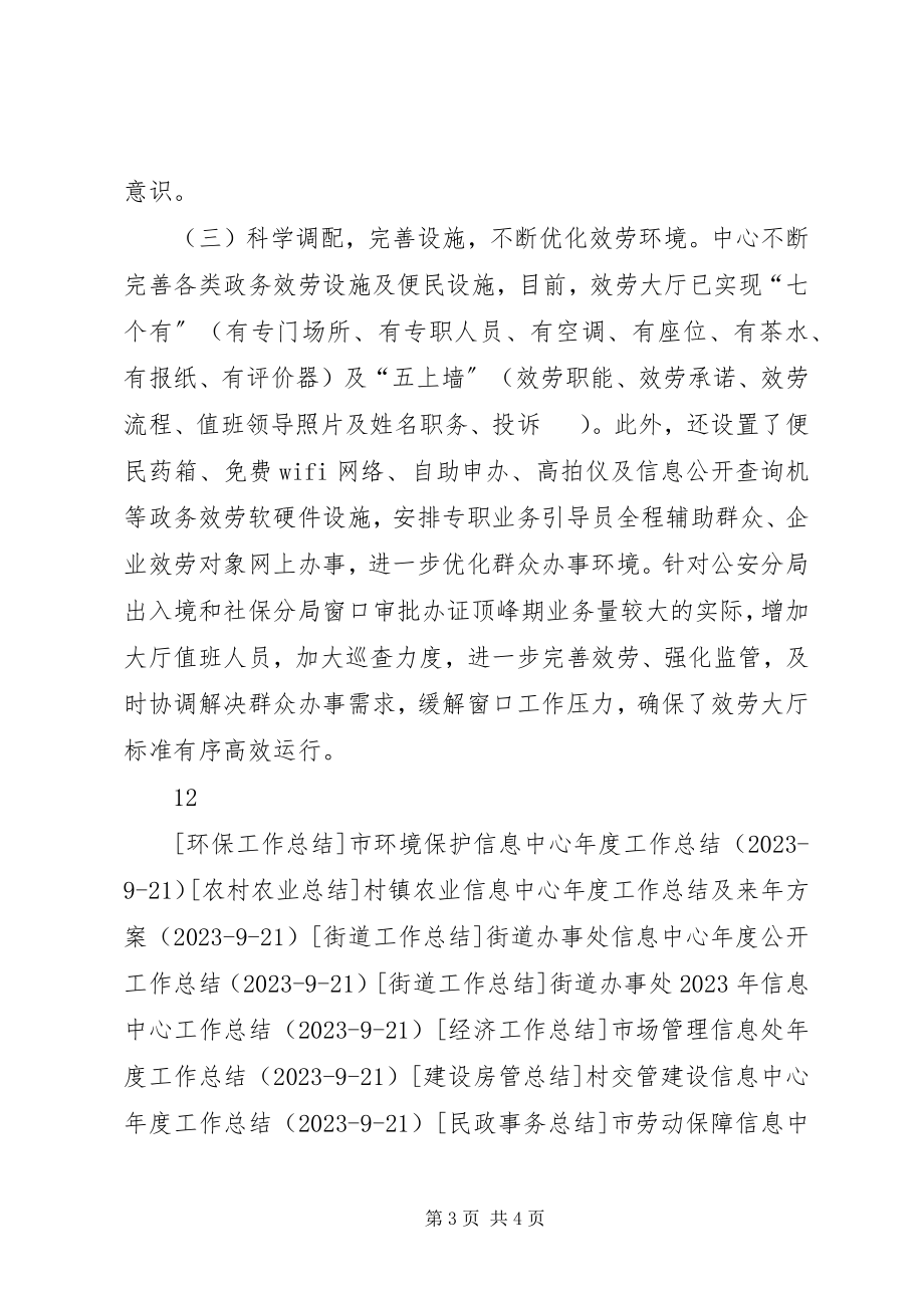 2023年行政服务信息中心度总结及来计划.docx_第3页