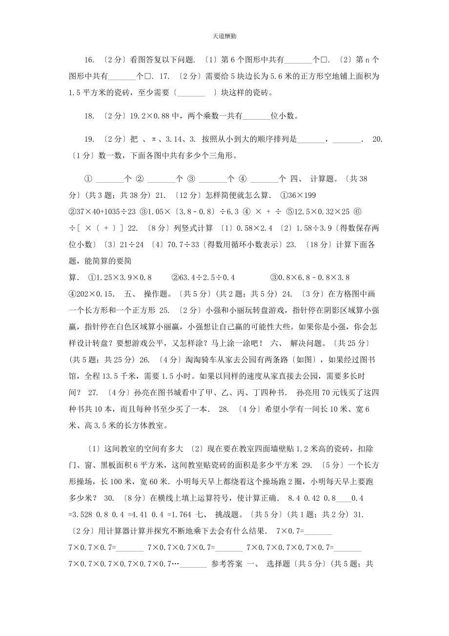 2023年部编版学五级上册数学期中试卷.docx_第2页