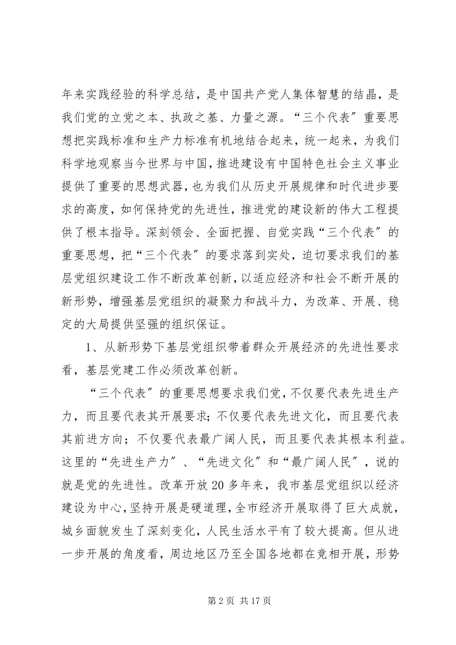 2023年在基层党组织建设改革创新工作会议上的讲话.docx_第2页