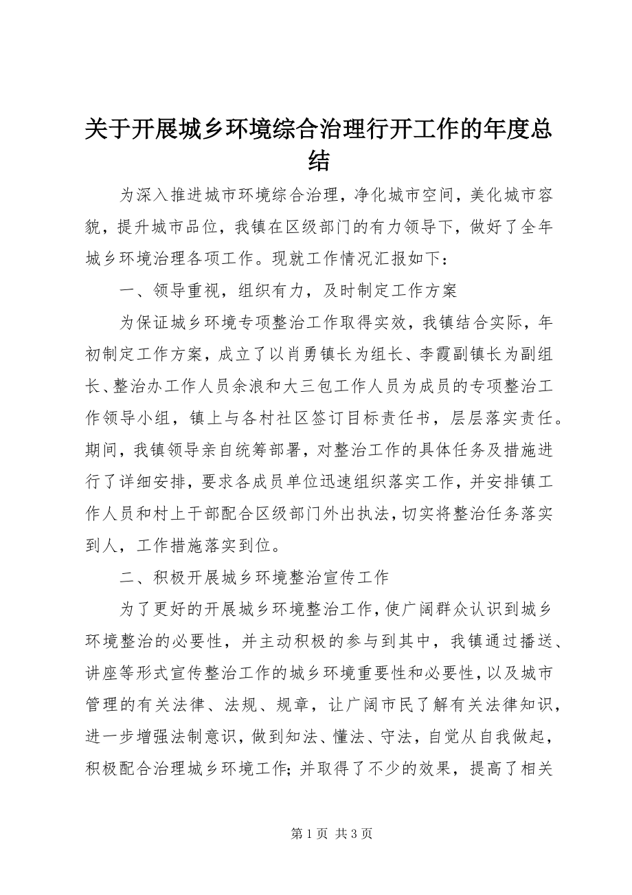 2023年开展城乡环境综合治理行动工作的度总结.docx_第1页