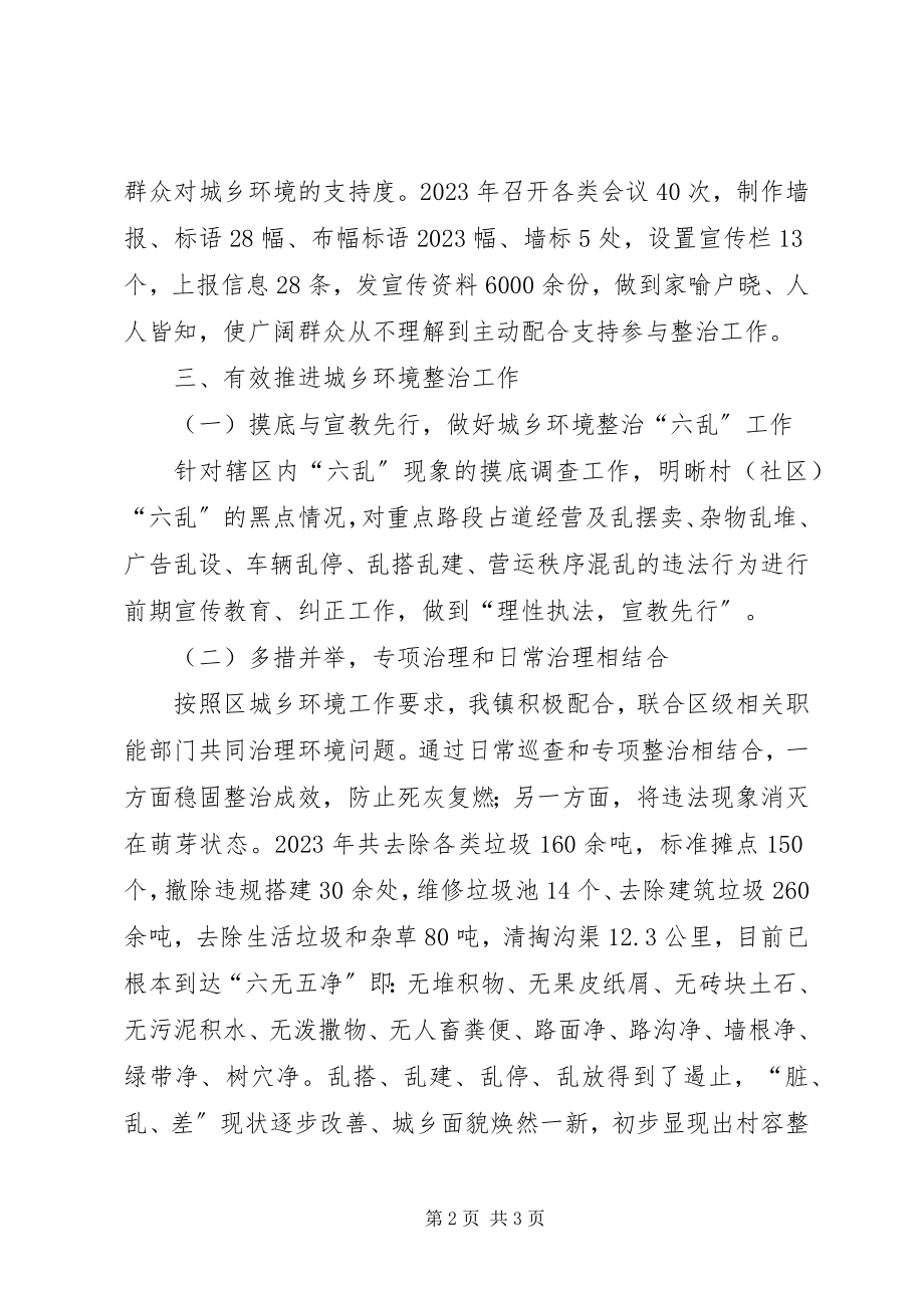 2023年开展城乡环境综合治理行动工作的度总结.docx_第2页