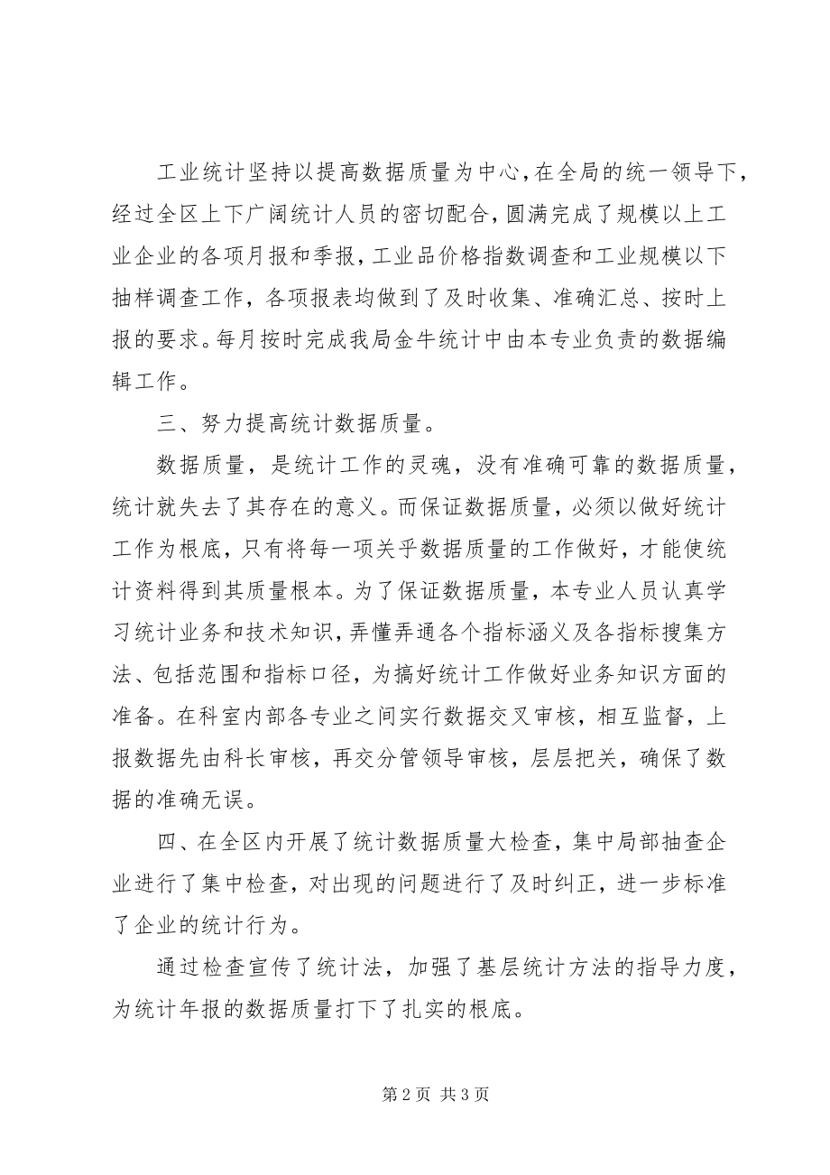 2023年工业统计的工作总结.docx_第2页