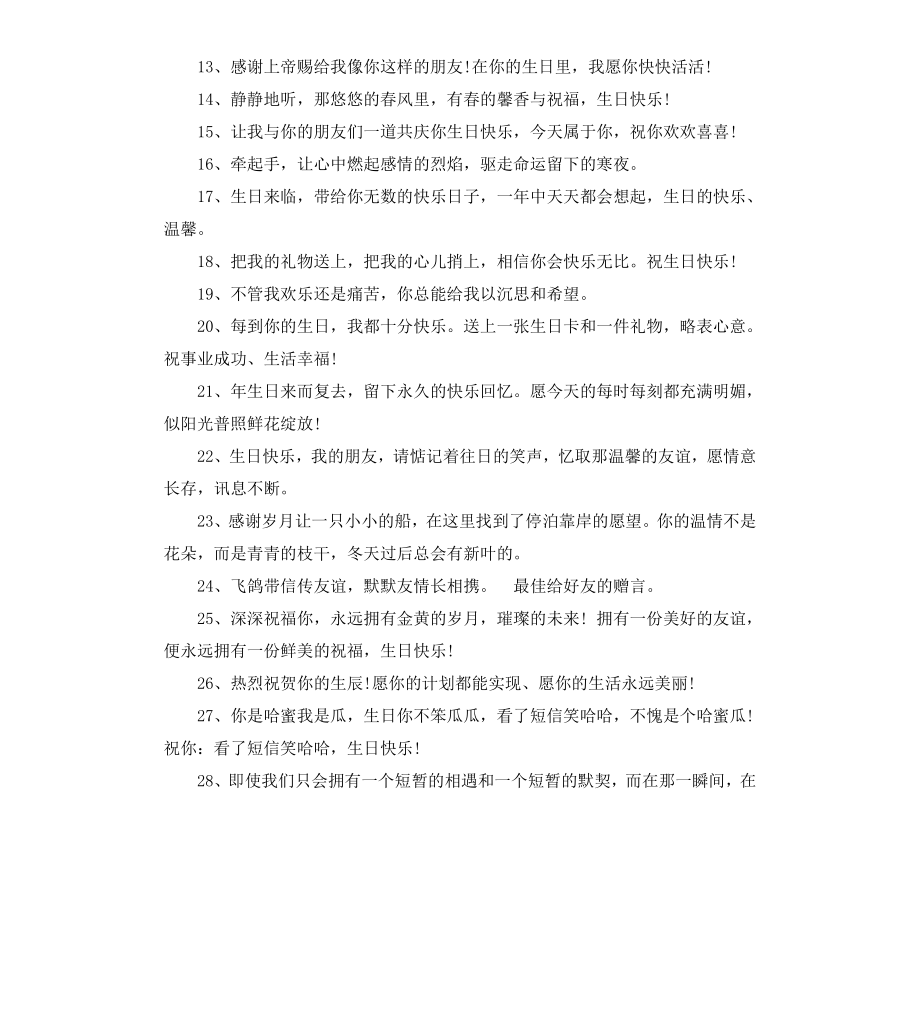 给好友的赠言（二）.docx_第2页