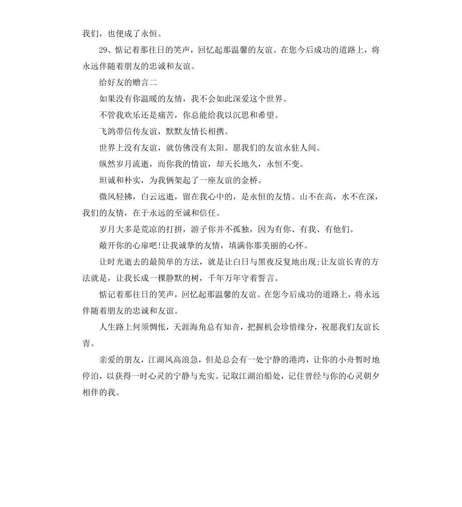 给好友的赠言（二）.docx_第3页