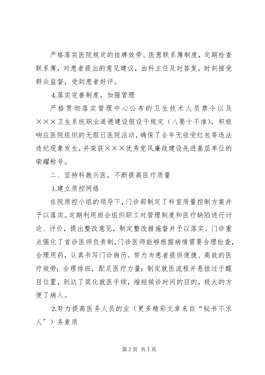 2023年医院门诊部工作总结工作思路.docx_第2页