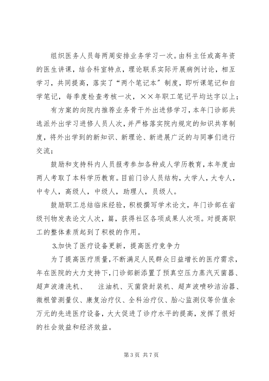 2023年医院门诊部工作总结工作思路.docx_第3页