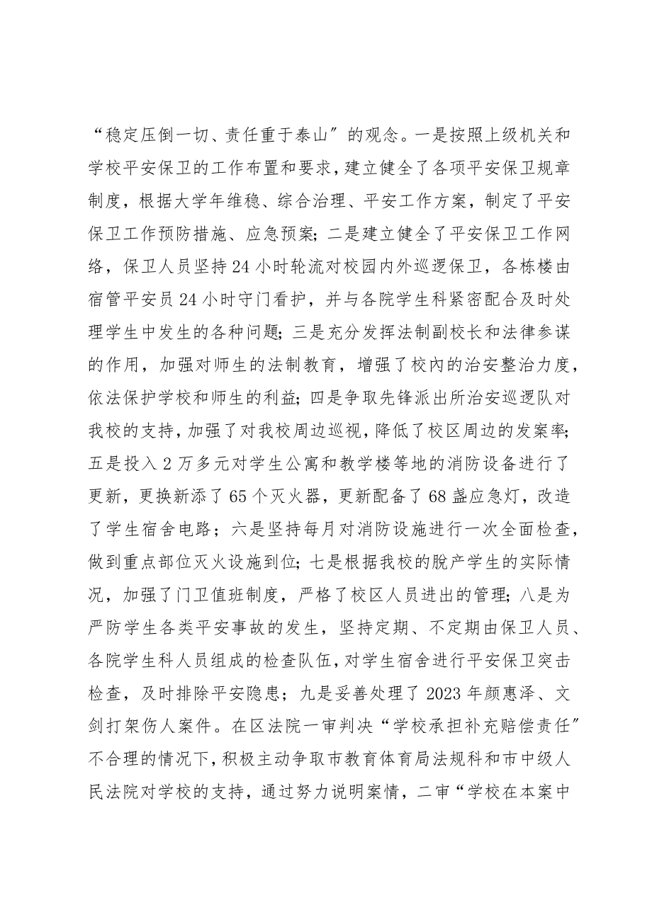 2023年传媒学院处长工作汇报.docx_第2页