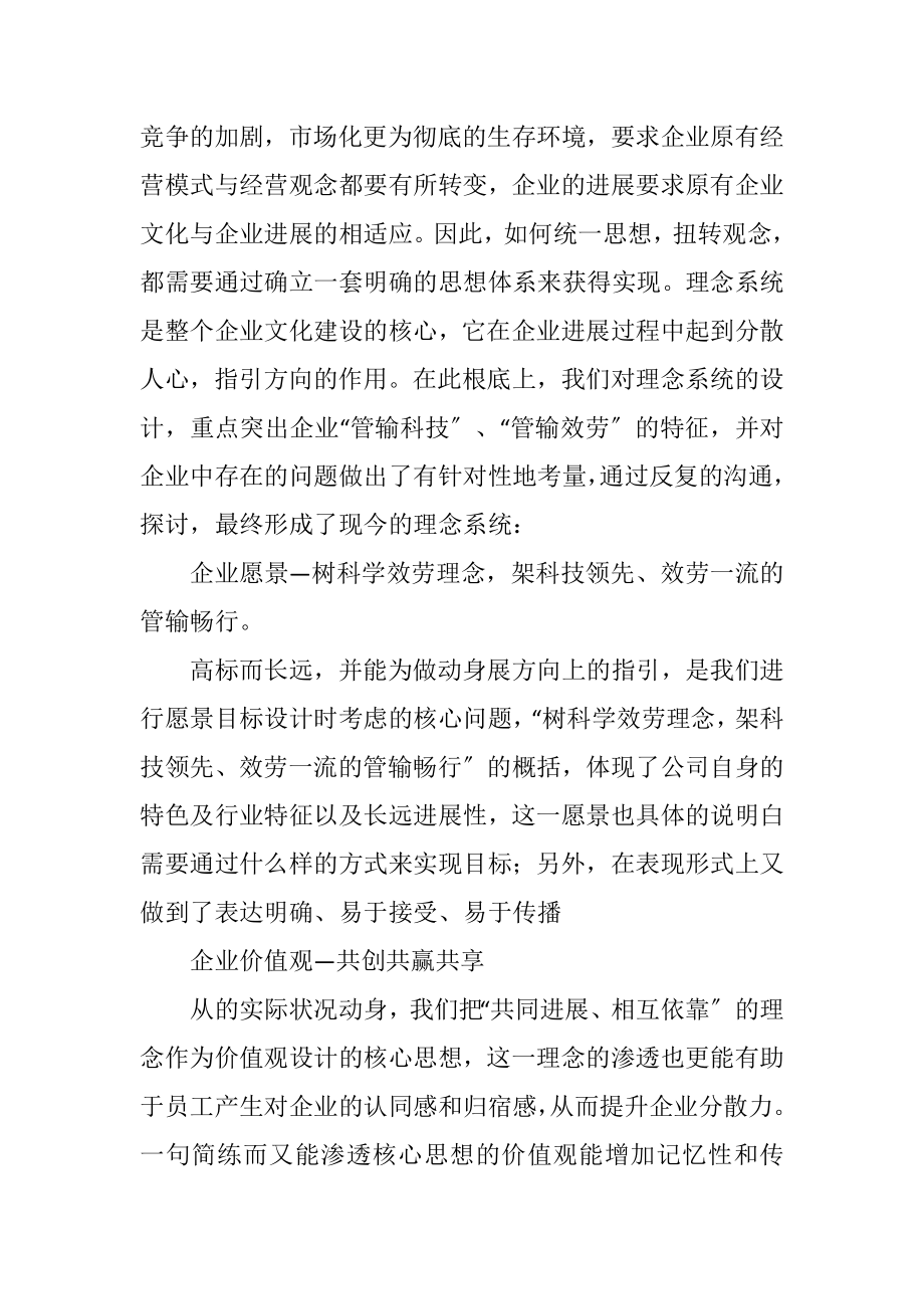 2023年企业文化企业的灵魂.docx_第3页