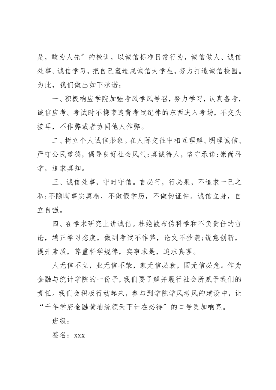 2023年诚信个人招生承诺书新编.docx_第3页