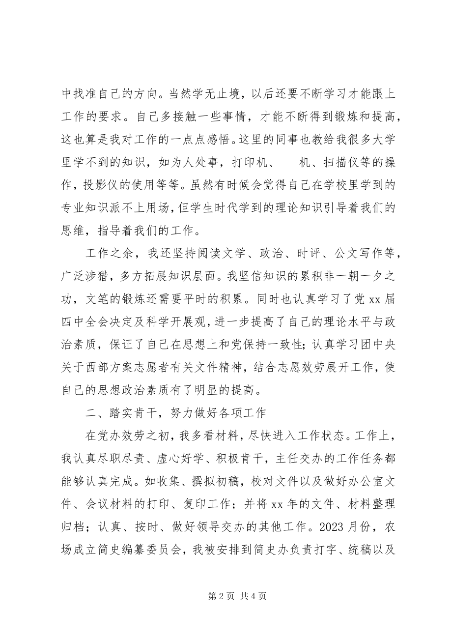 2023年农场志愿者个人总结1.docx_第2页