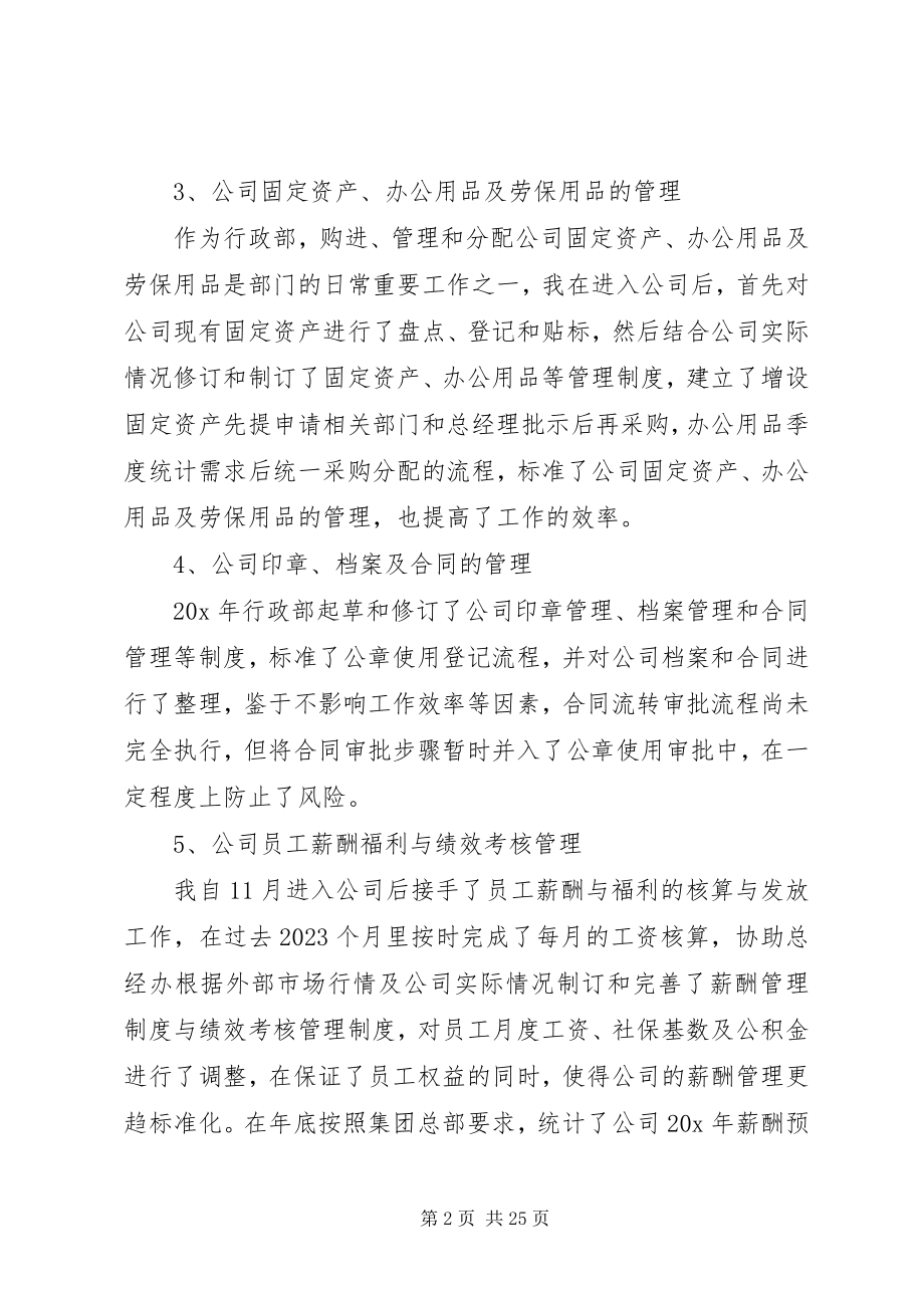 2023年公司人事某年终工作总结精选最新.docx_第2页