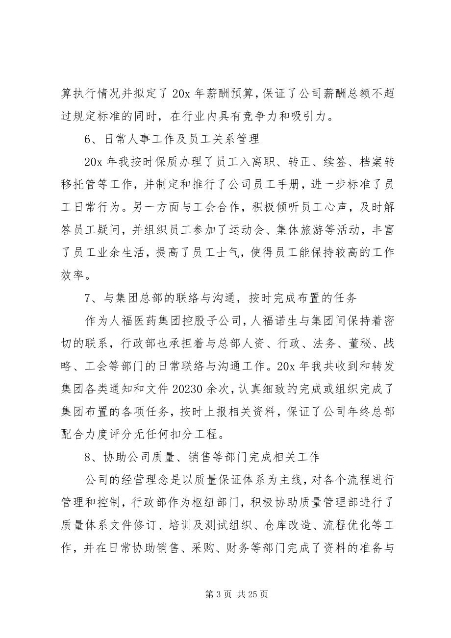 2023年公司人事某年终工作总结精选最新.docx_第3页