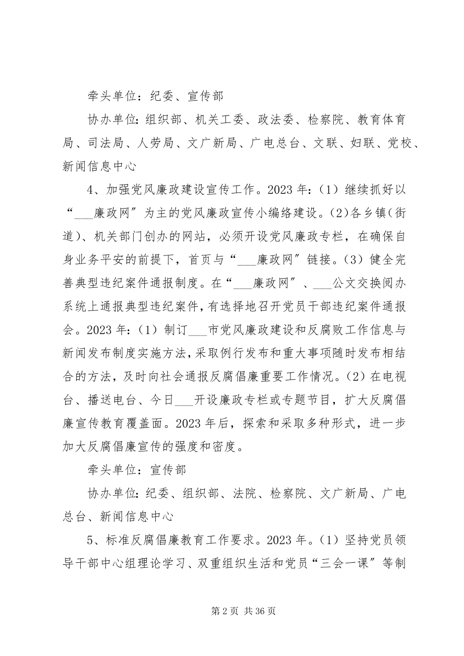 2023年xx市惩治和预防腐败体系工作思路.docx_第2页