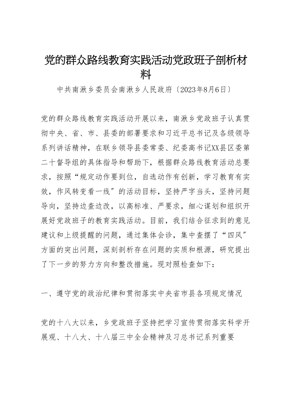 2023年党的群众路线教育实践活动党政班子剖析材料.doc_第1页