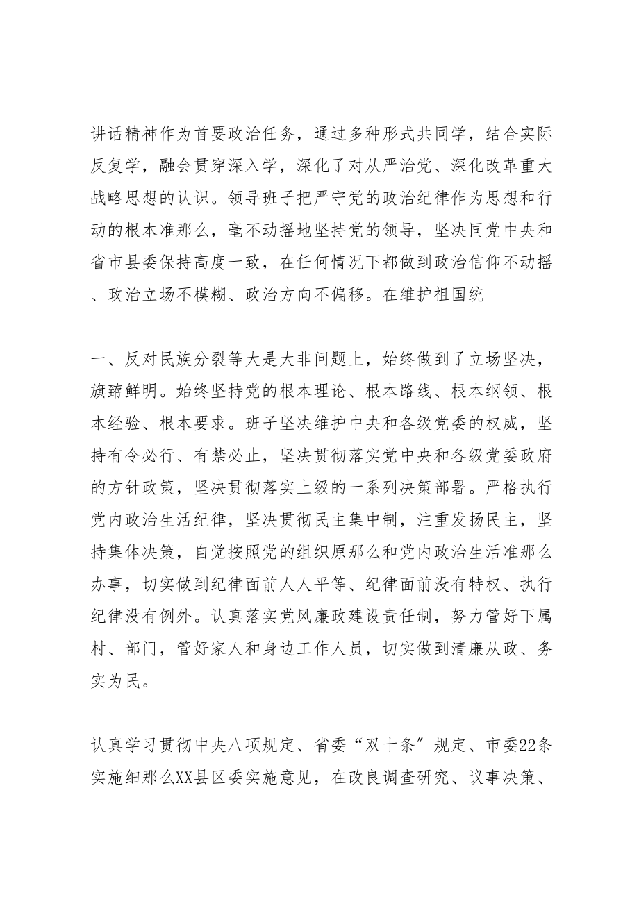 2023年党的群众路线教育实践活动党政班子剖析材料.doc_第2页