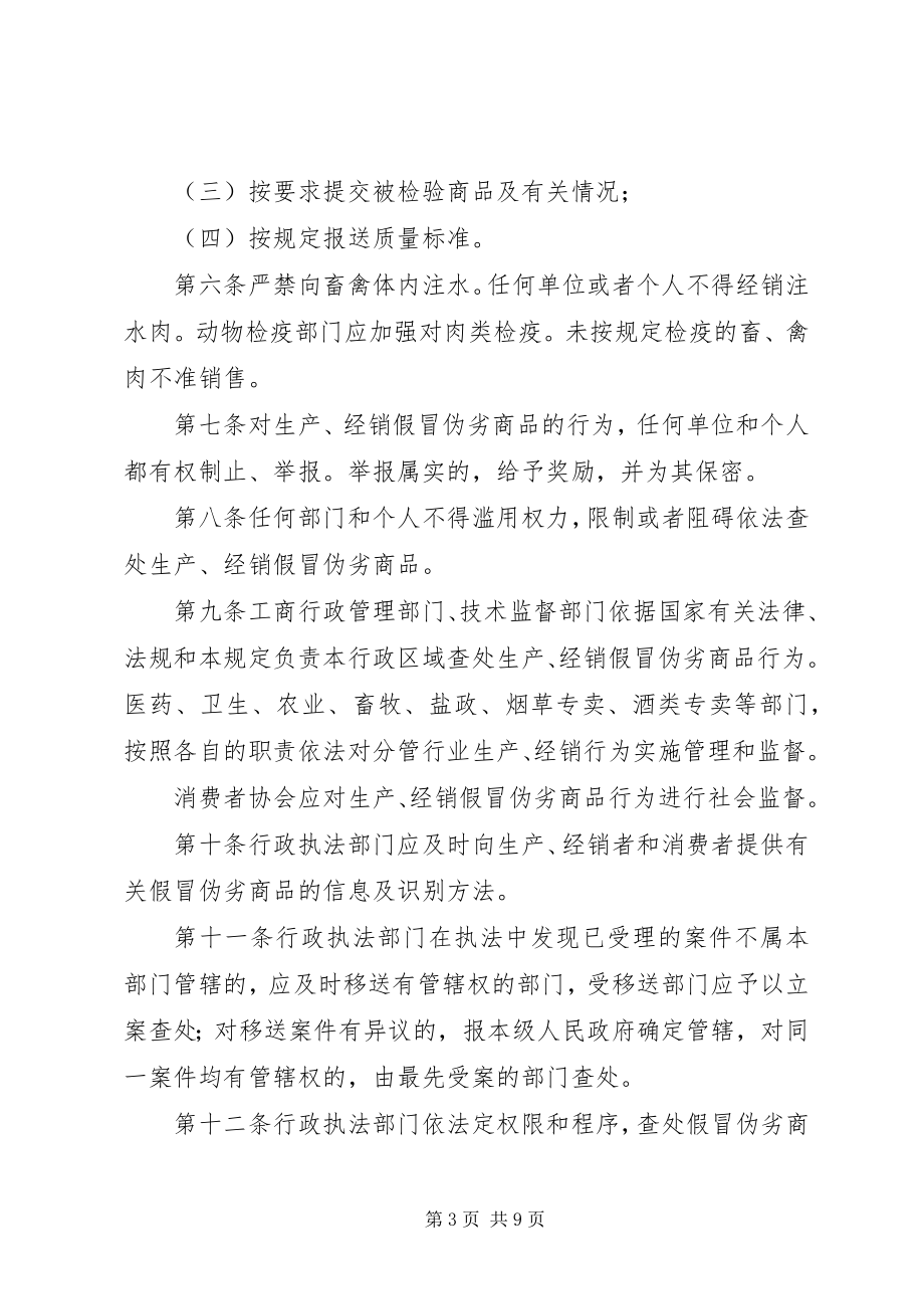 2023年禁止伪劣商品管理制度.docx_第3页