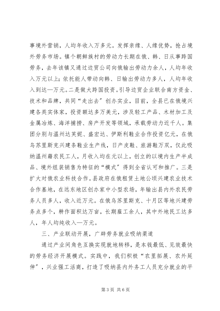 2023年县辟建劳务中转吸纳基地经验材料.docx_第3页