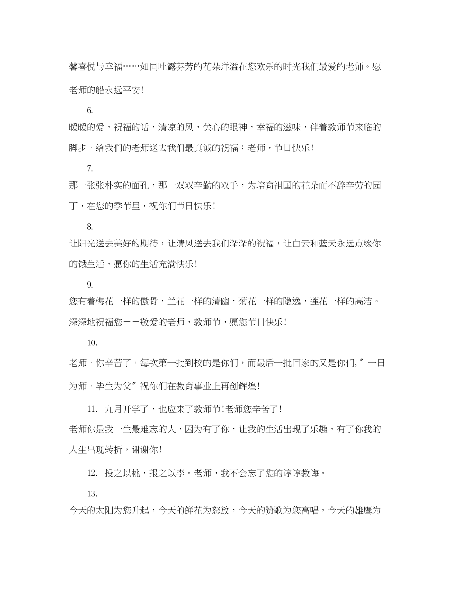 2023年简短的教师节祝福.docx_第2页