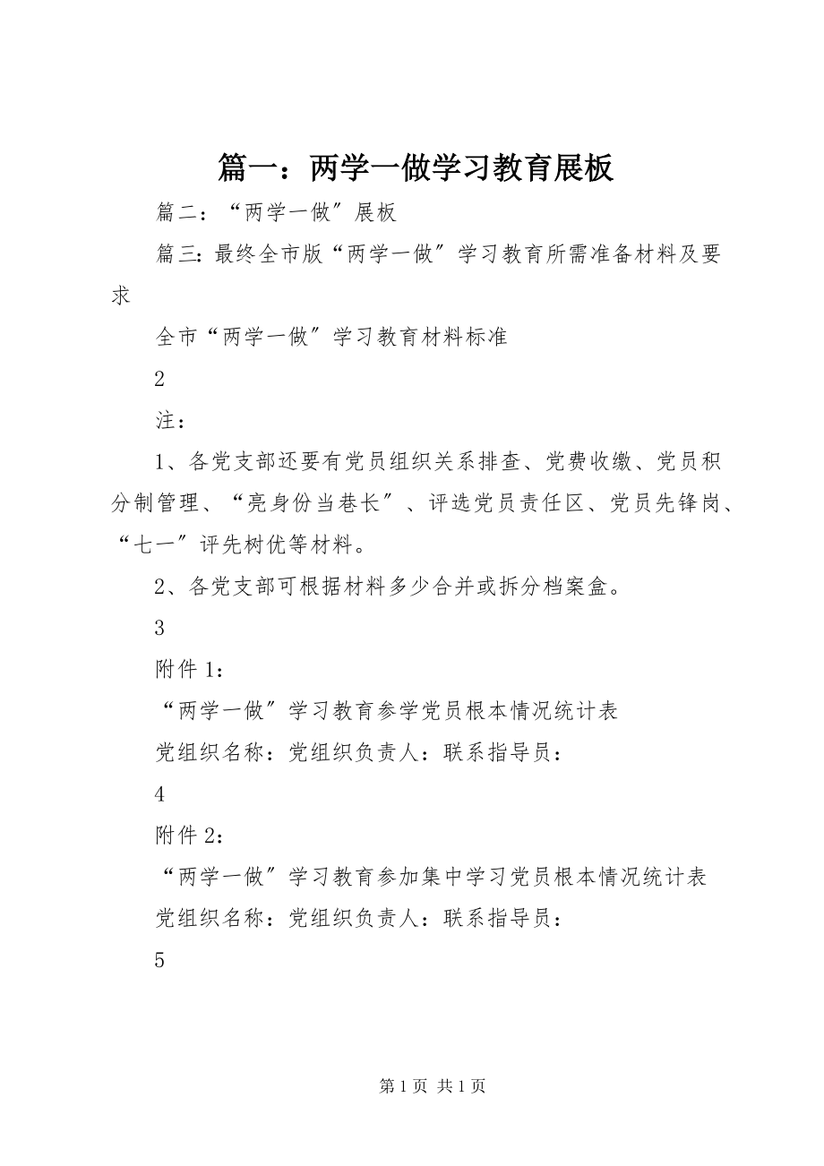 2023年两学一做学习教育展板.docx_第1页