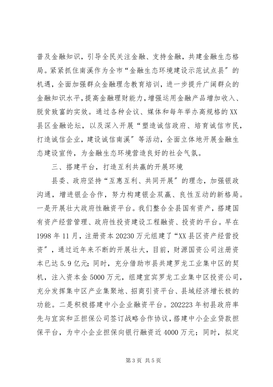 2023年建绿色金融助南溪经济腾飞.docx_第3页