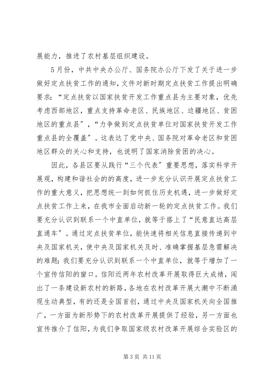 2023年市定点扶贫工作大会市长致辞稿.docx_第3页