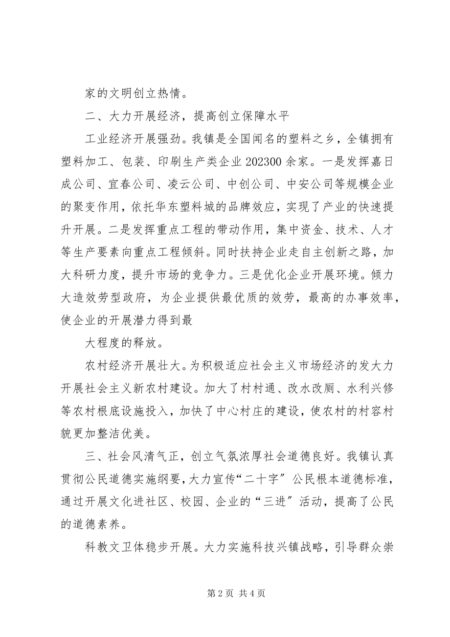 2023年云和镇迎接全国文明村镇复查工作汇报材料1.docx_第2页