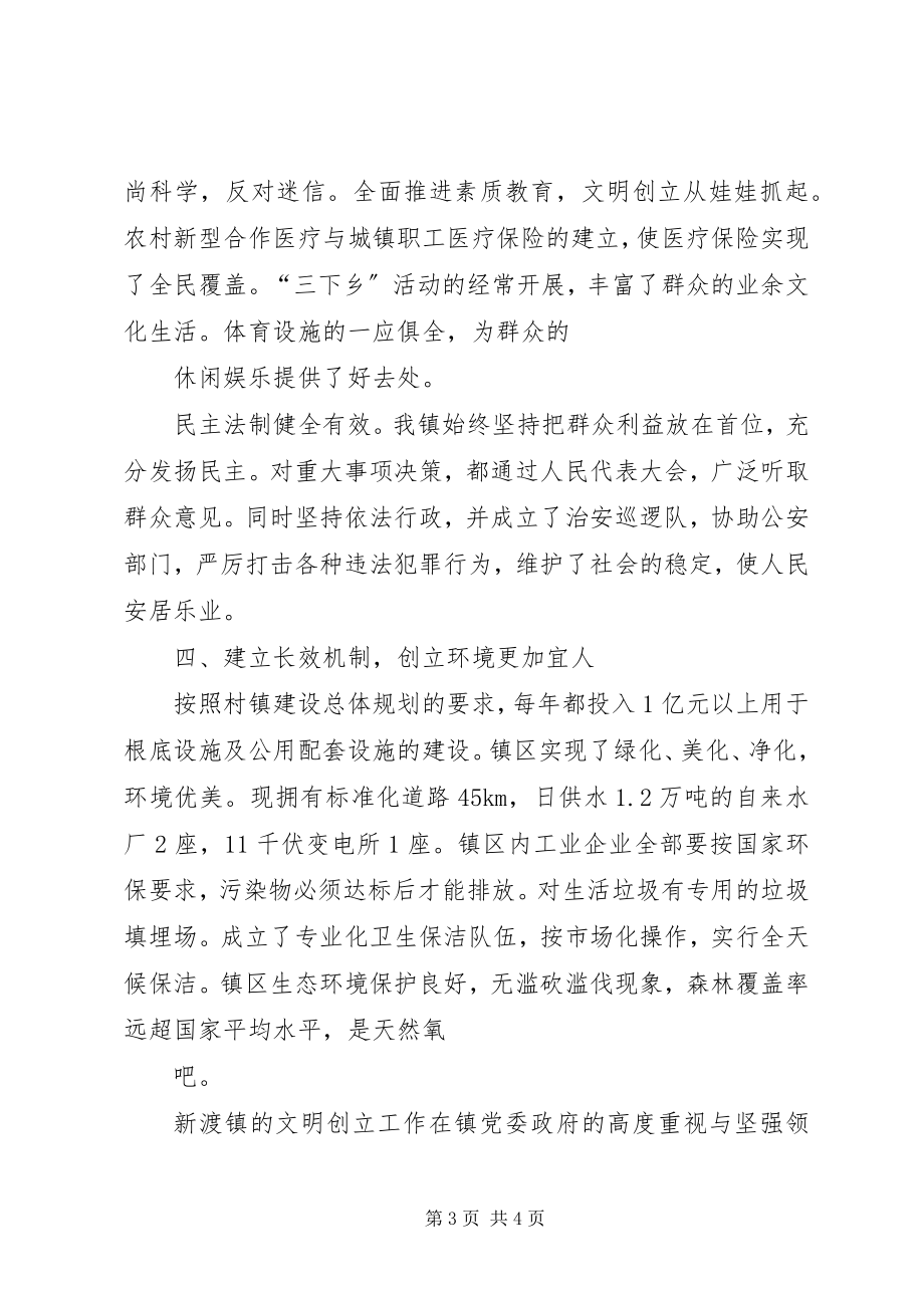 2023年云和镇迎接全国文明村镇复查工作汇报材料1.docx_第3页