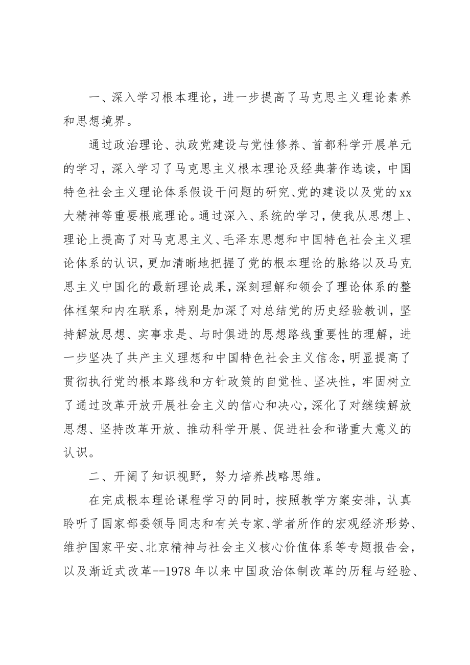 2023年党校中青班学习总结.docx_第2页