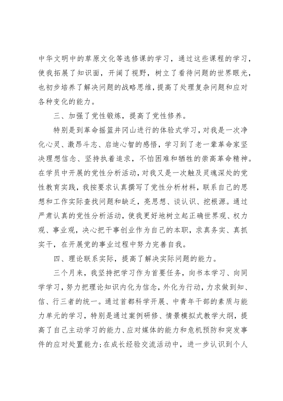 2023年党校中青班学习总结.docx_第3页