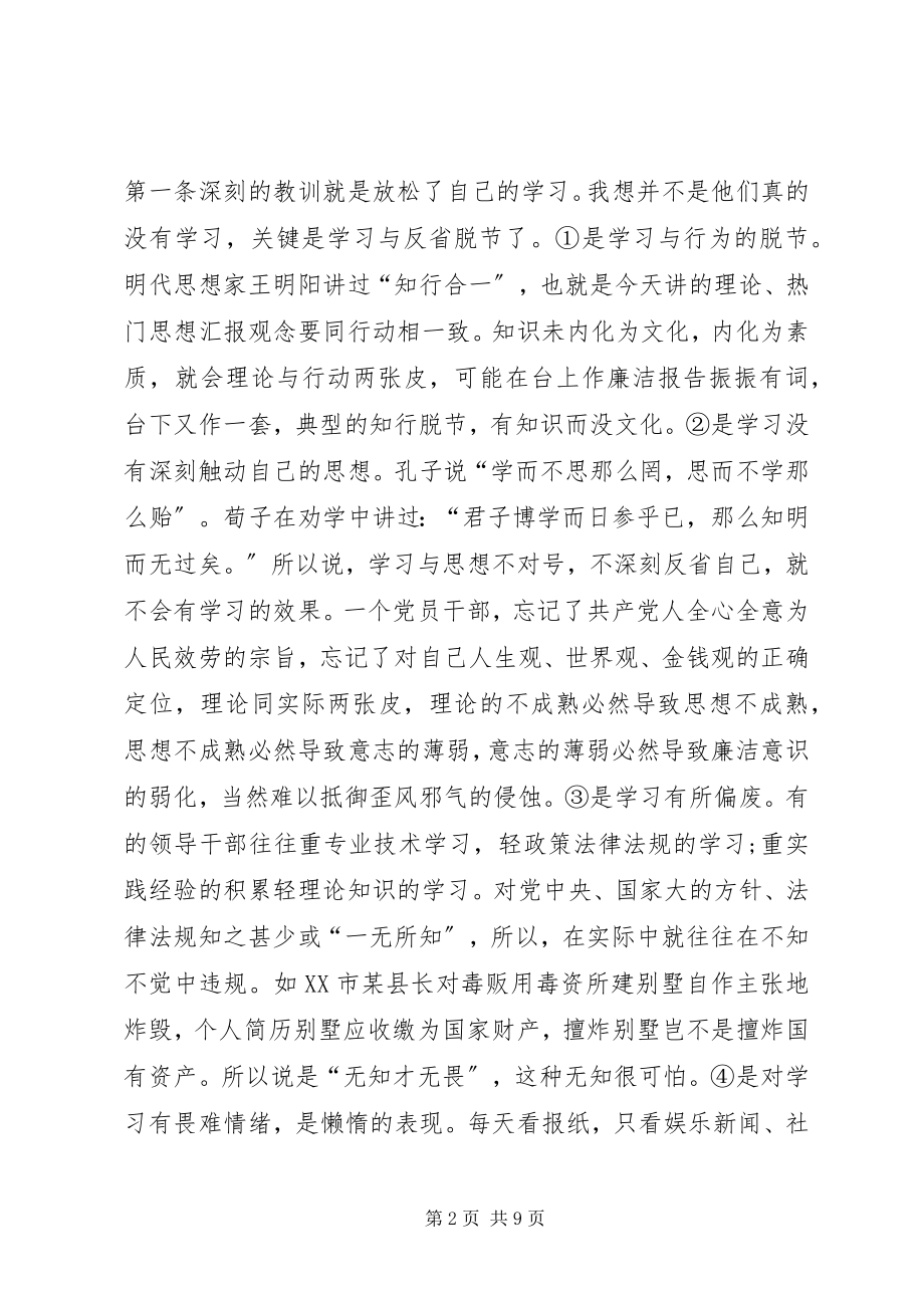 2023年县领导在党员干部集体廉政谈话会上的致辞.docx_第2页