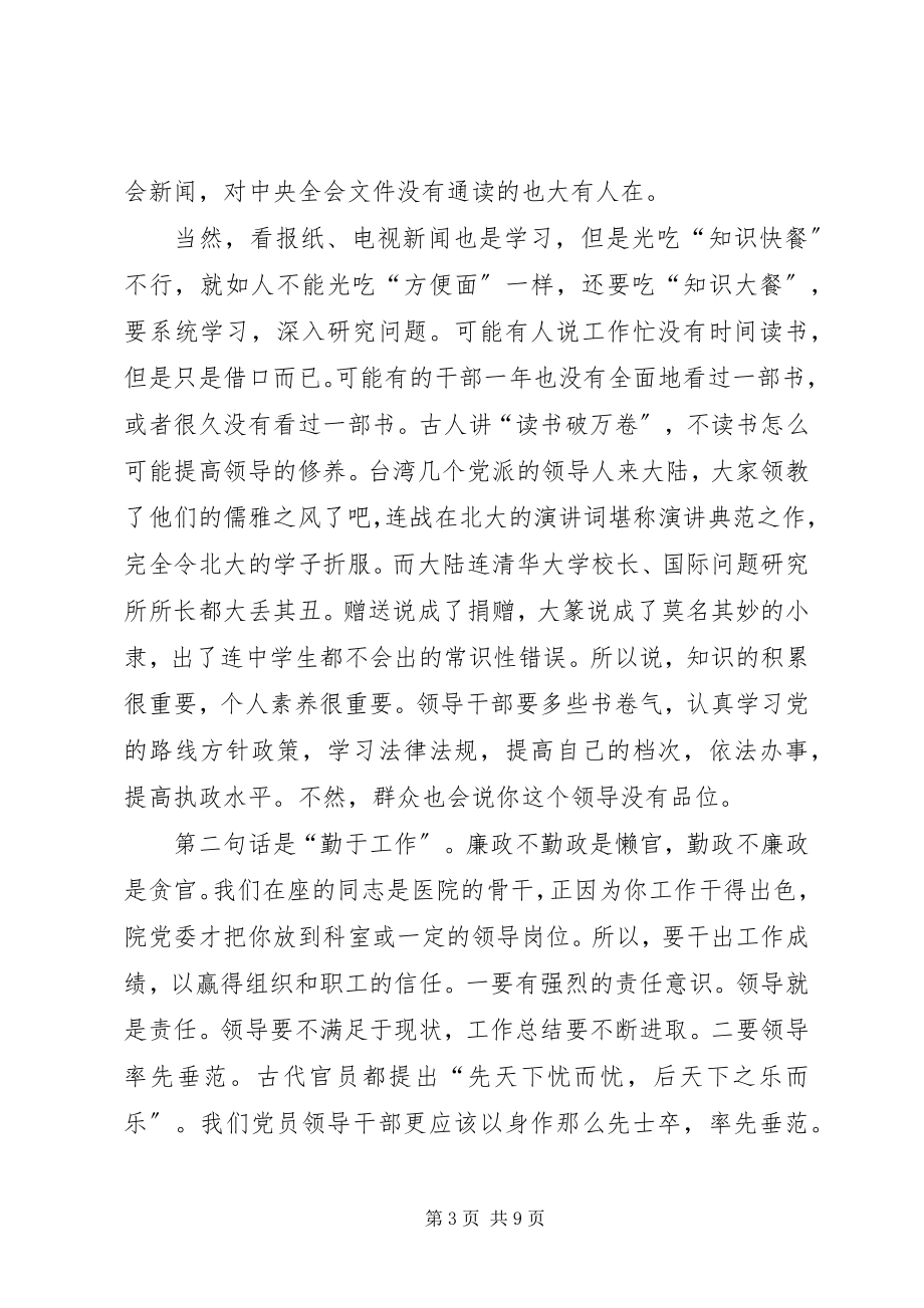 2023年县领导在党员干部集体廉政谈话会上的致辞.docx_第3页