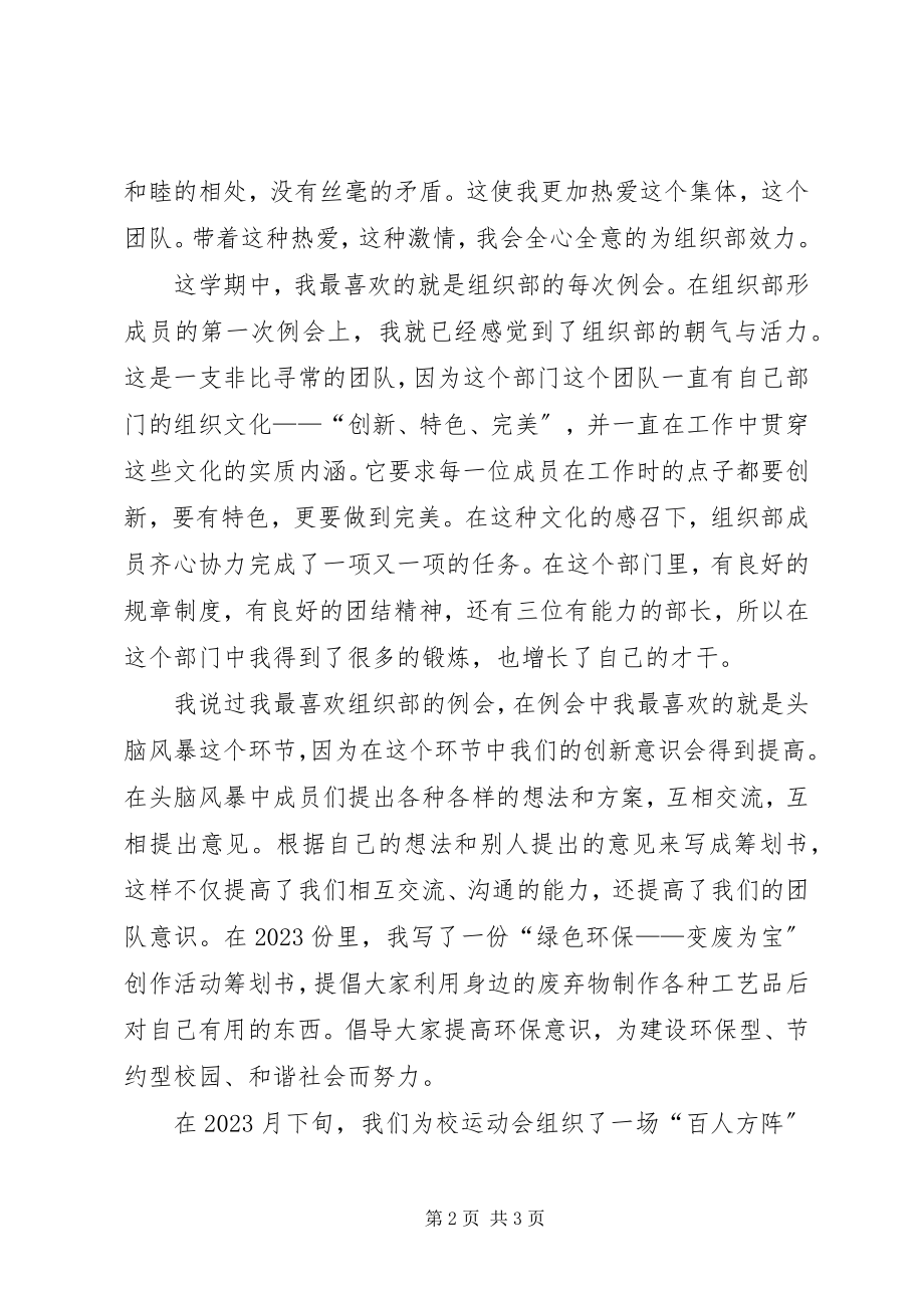 2023年学校组织部工作总结.docx_第2页