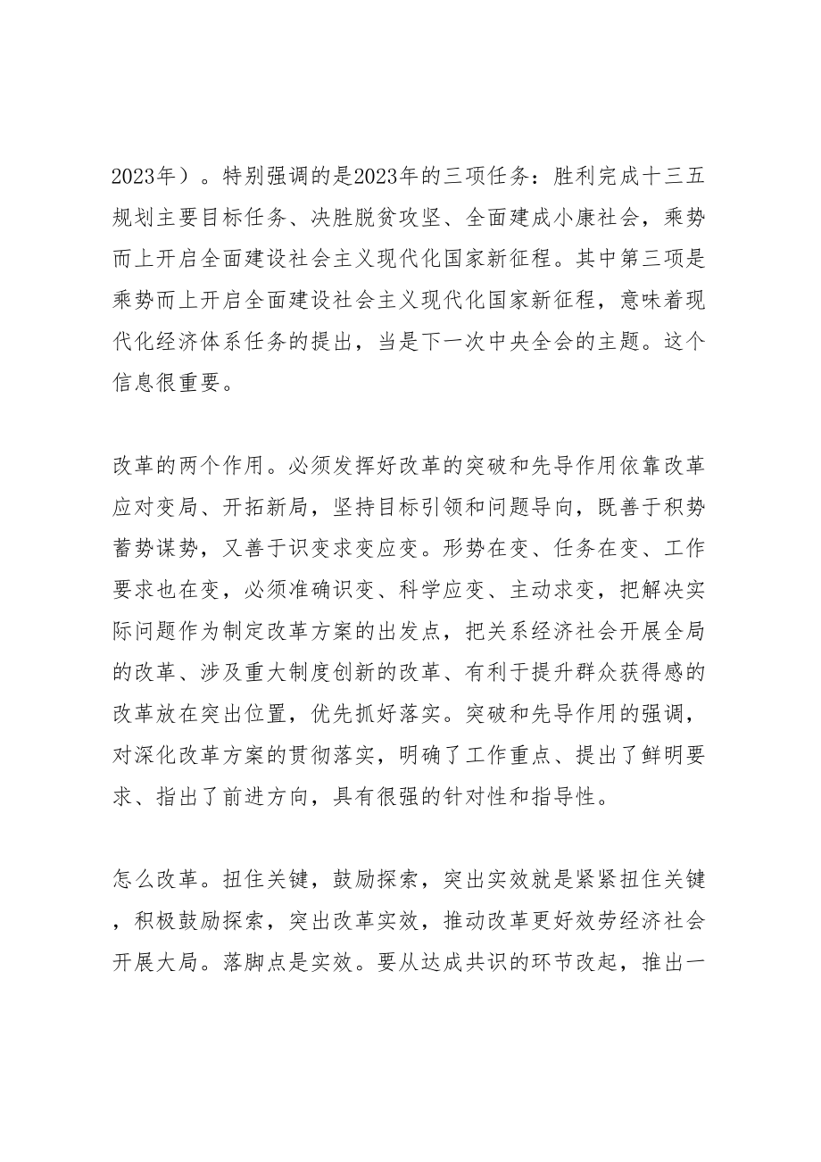 2023年关于改革行动方案材料参考.doc_第2页